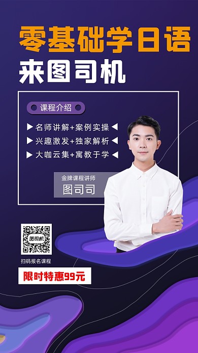 日语培训宣传手机海报