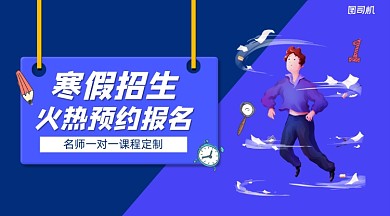 寒假招生班简约手绘卡通手机横图