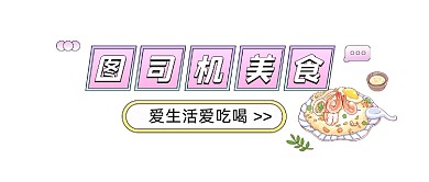 美食生活清新简约公众号logo