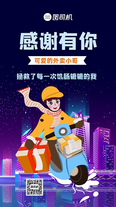 感恩有你感恩表达手机海报