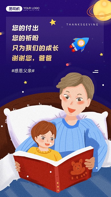 感恩节感恩父亲简约插画宣传海报