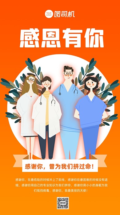 感谢有你情感表达手机海报