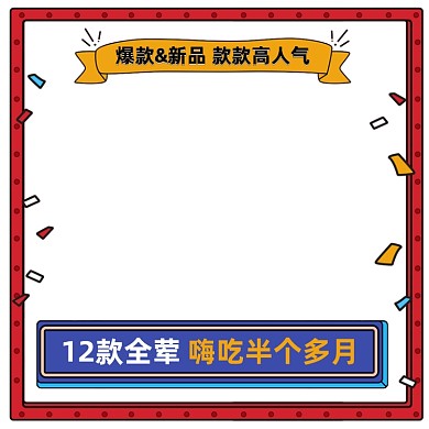 爆款零食肉类零食主图模板