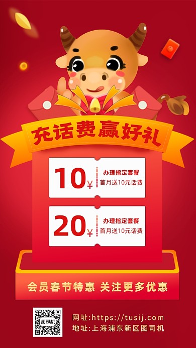 春节充值营销卡通手机海报