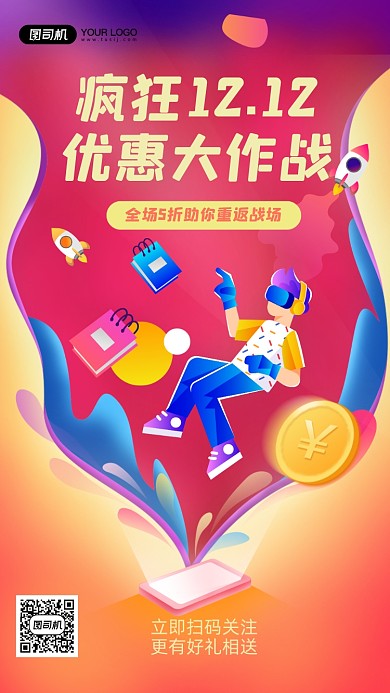 双十二培训招生宣传手机海报