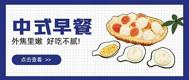 蓝色中式早餐新媒体首图