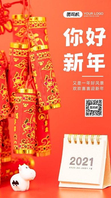 新春贺卡摄影图手机海报