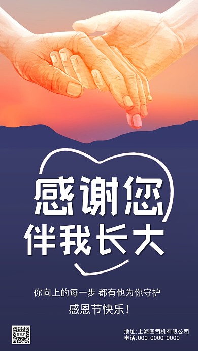 感恩节感谢父亲卡通插画节日手机海报