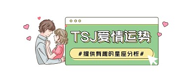 爱情星座运势简约插画公众号logo