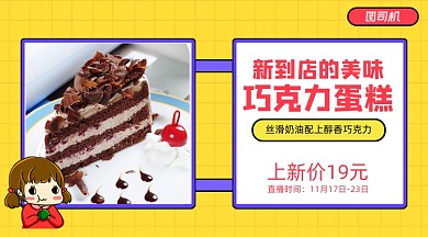 蛋糕上新优惠简约清新海报banner