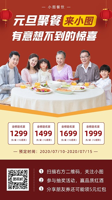 元旦聚餐时尚简约手机海报