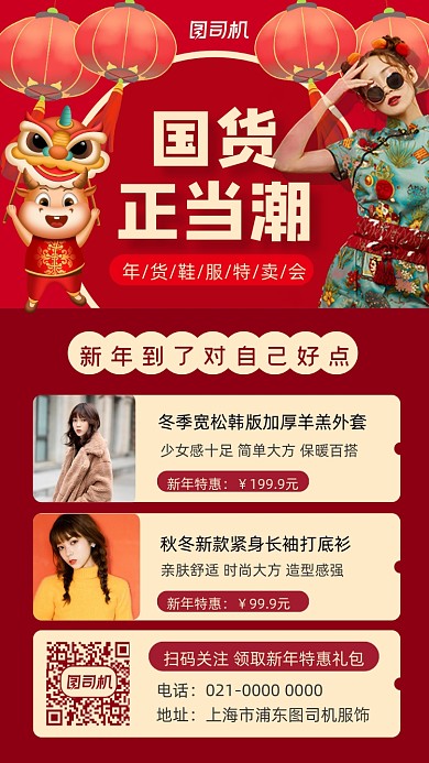 新年穿新衣服装促销摄影图手机海报