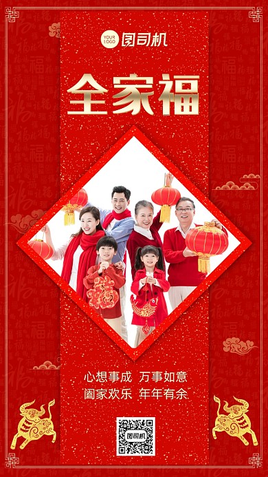 全家福简约创意手机海报