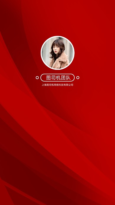 创意大气红色渐变讲师团队聊天背景图