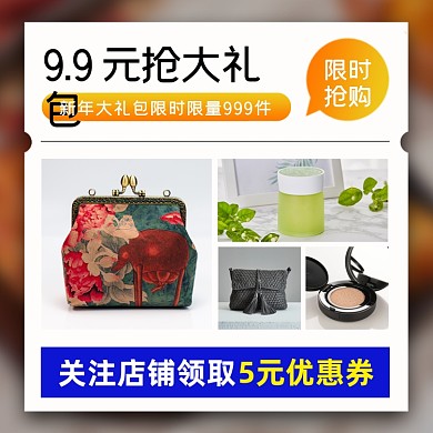 店铺限时优惠活动主图直通车