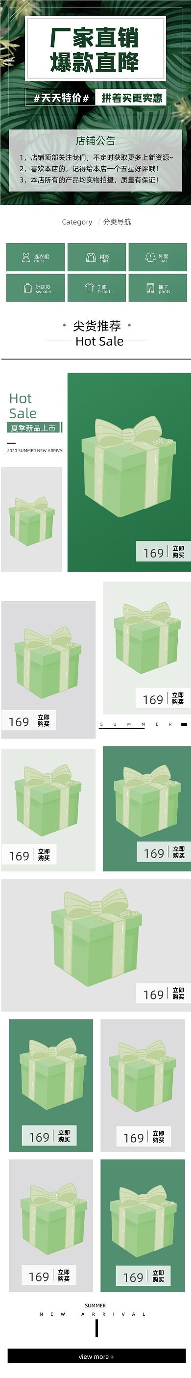 绿色夏季服装拼多多厂家直销电商首页