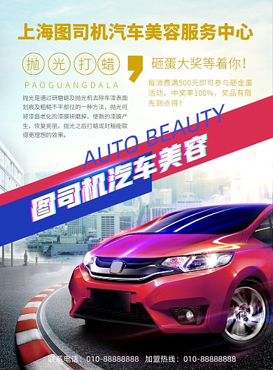 汽车美容修理红色抖音风格宣传海报