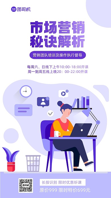 市场营销培训手机海报