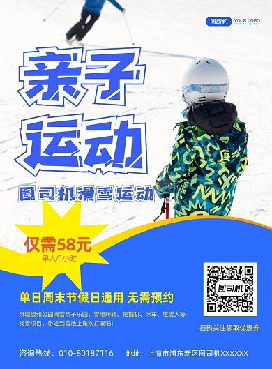亲子滑雪运动蓝色简约印刷海报