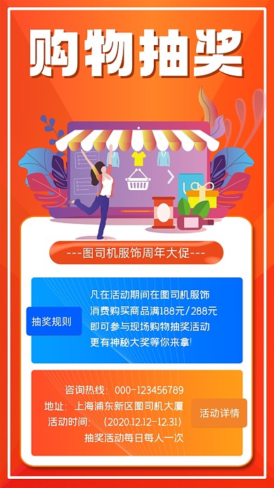 购物抽奖简约大气手机海报