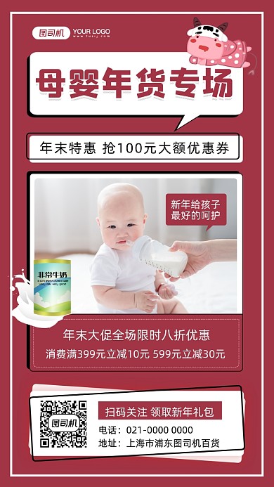 年货节母婴促销摄影图手机海报