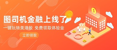 红色渐变金融公众号首图