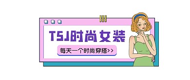 时尚女装穿搭简约插画公众号logo