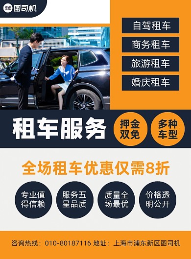 租车公司优惠活动宣传印刷海报