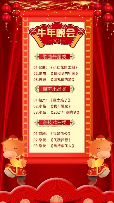 牛年晚会中国风手机海报