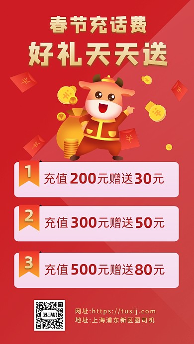 春节充值营销卡通手机海报