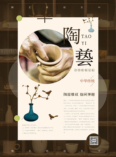 陶艺时尚简约传统工艺培训海报