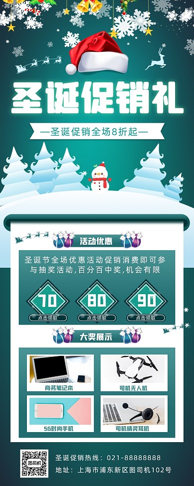 圣诞促销活动手机海报