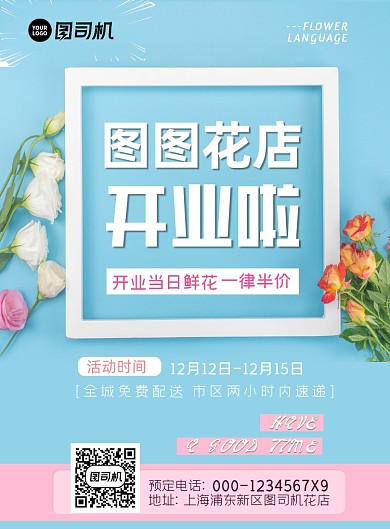 花店开业特惠印刷海报