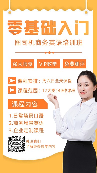 商务英语课程零基础入门简约手机海报
