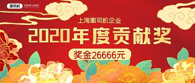 年度最佳贡献奖中国风古风颁奖KT板