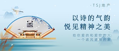 美好将至地产楼盘中国风公众号首图