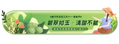 手绘寒食节青团特惠促销胶囊