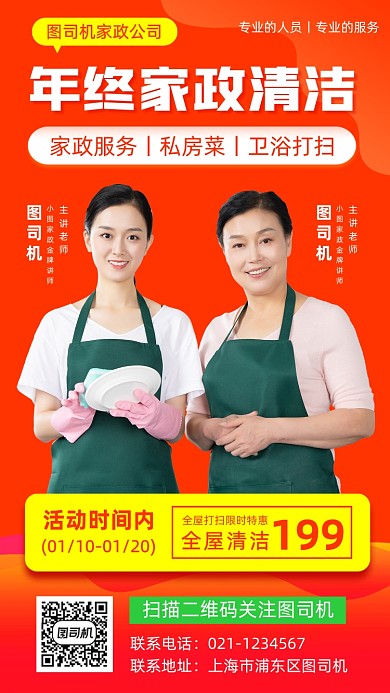 家政服务时尚简约手机海报
