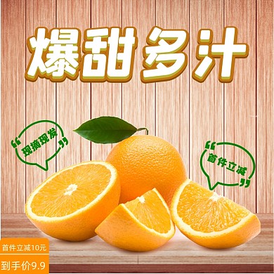 橙子黄色爆甜多汁桔子主图