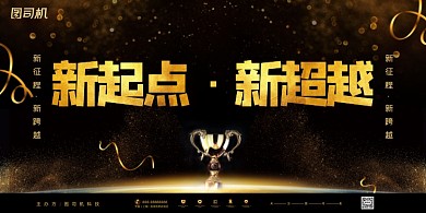 年会黑金奖杯科技公司企业年度盛典展板