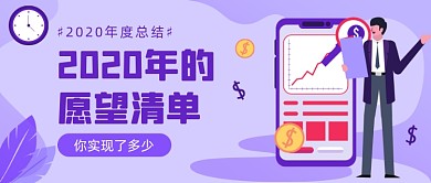 愿望清单年度总结插画公众号首图