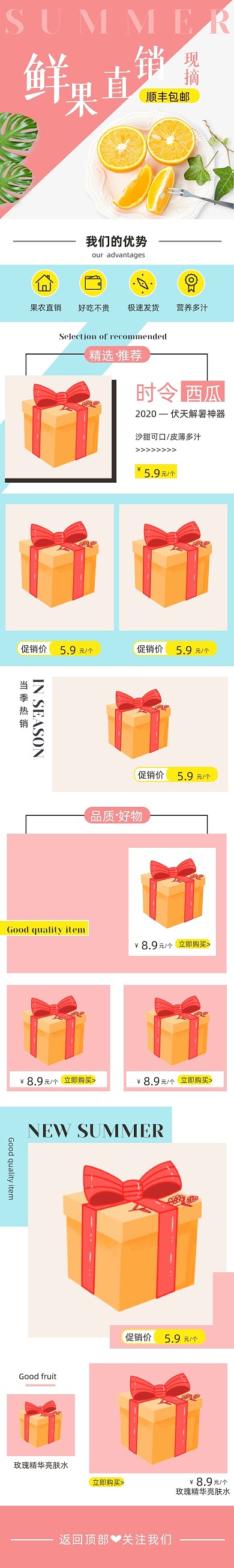 拼多多厂家直销粉色清新水果首页