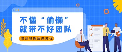 蓝色渐变卡通风怎样带好团队公众号首图