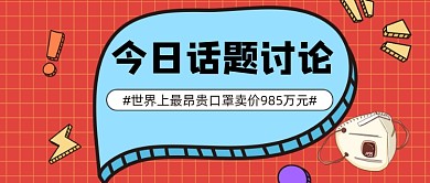 红色几何卡通时事热点公众号首图