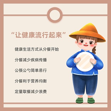 让健康流行起来方形配图