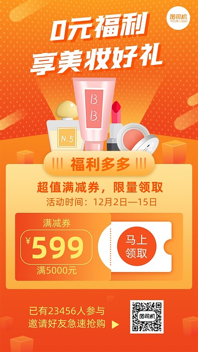 0元福利享美妆好礼黄色手机海报