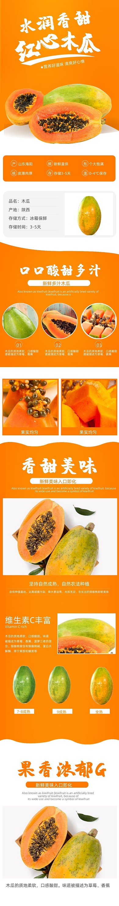 木瓜水果水果详情页