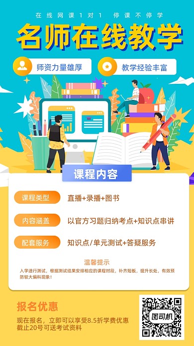 教育培训简约手机海报