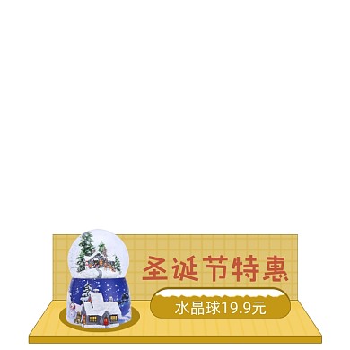 圣诞节水晶球手绘卡通促销主图图标