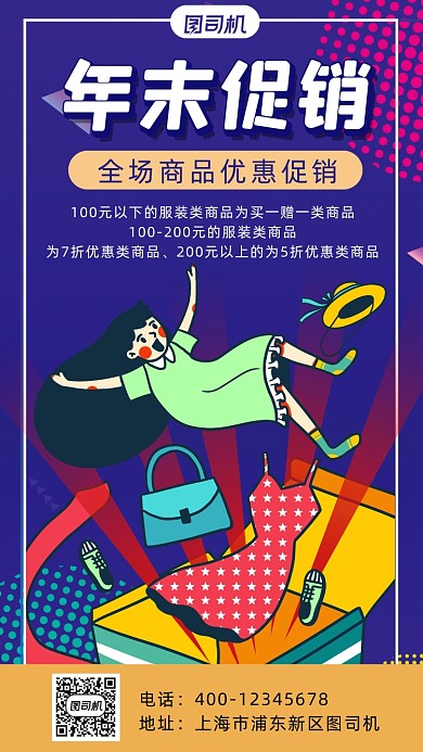 年末促销可爱卡通风手机海报